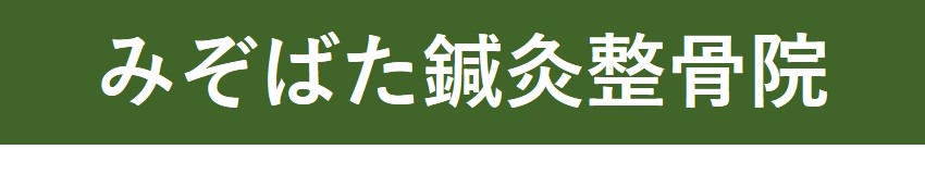 みぞばた鍼灸整骨院 北野田縁院
